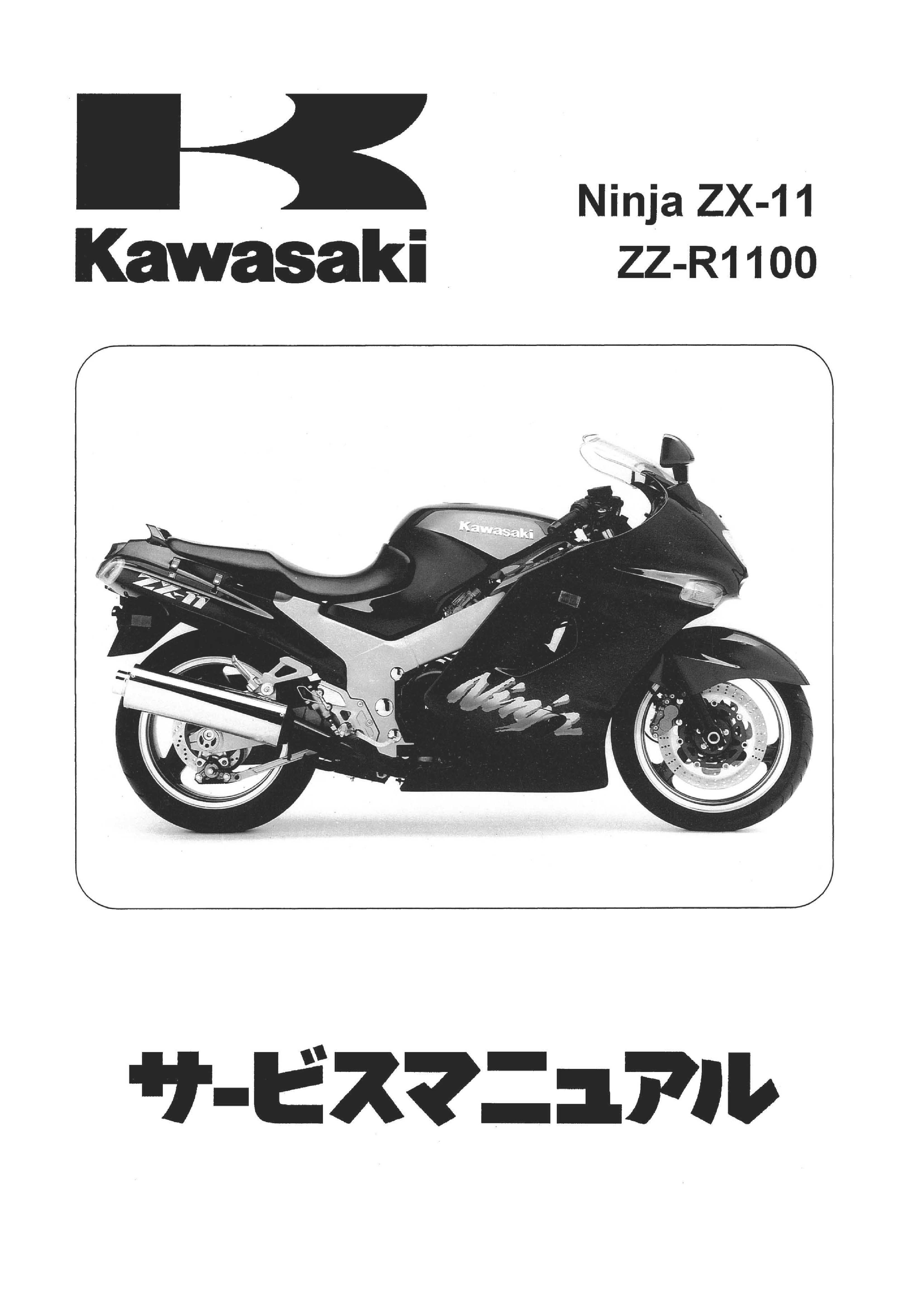 ZX1100Dｻｰﾋﾞｽﾏﾆｭｱﾙ(ﾜﾌﾞﾝ)93-01